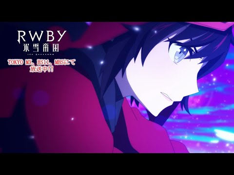 Void_Chords - The Reflection(feat. L) from TVアニメ『RWBY 氷雪帝国』第４話